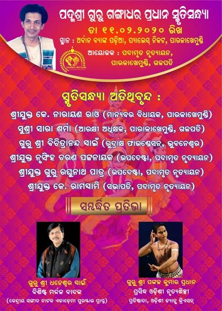 Padmashree Guru Gangadhar Pradhan Smruti Sandhya/11.02.2020